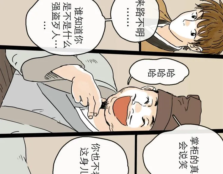 第7话 改头换面 第36页