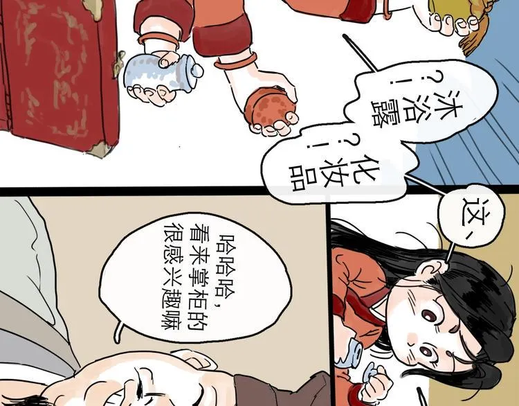 第7话 改头换面 第45页