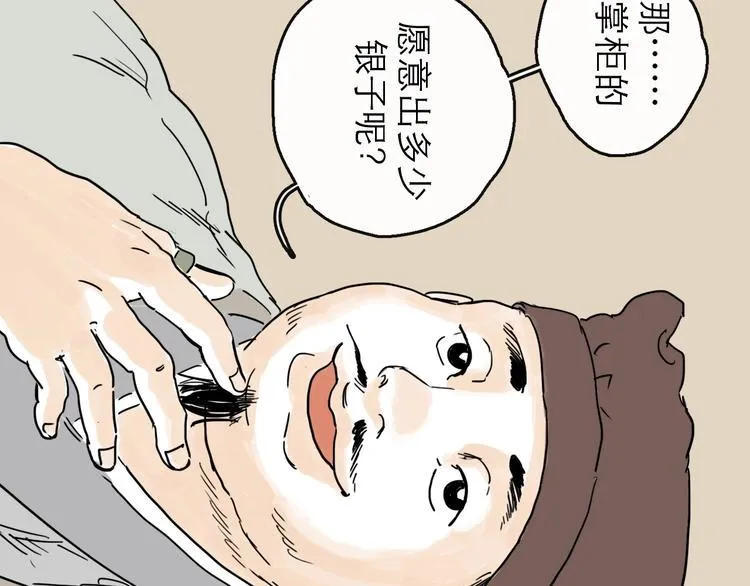 第7话 改头换面 第47页