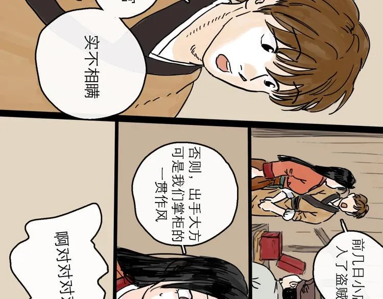 第7话 改头换面 第51页