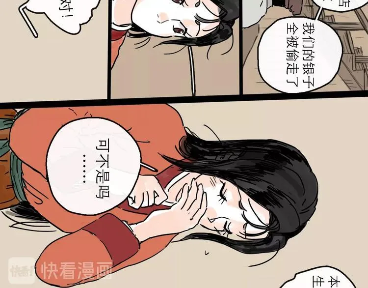 第7话 改头换面 第52页