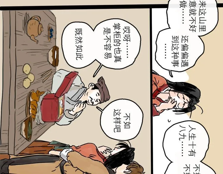 第7话 改头换面 第53页
