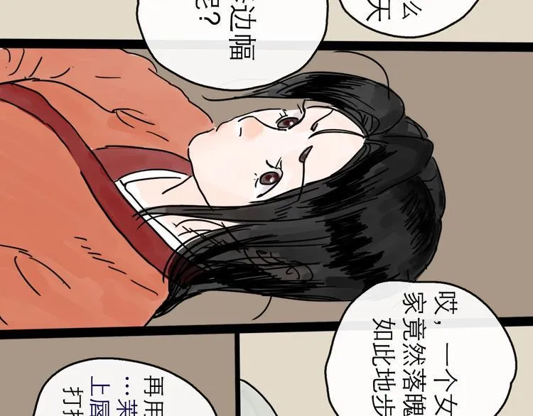 第7话 改头换面 第70页