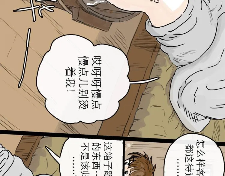 第7话 改头换面 第76页
