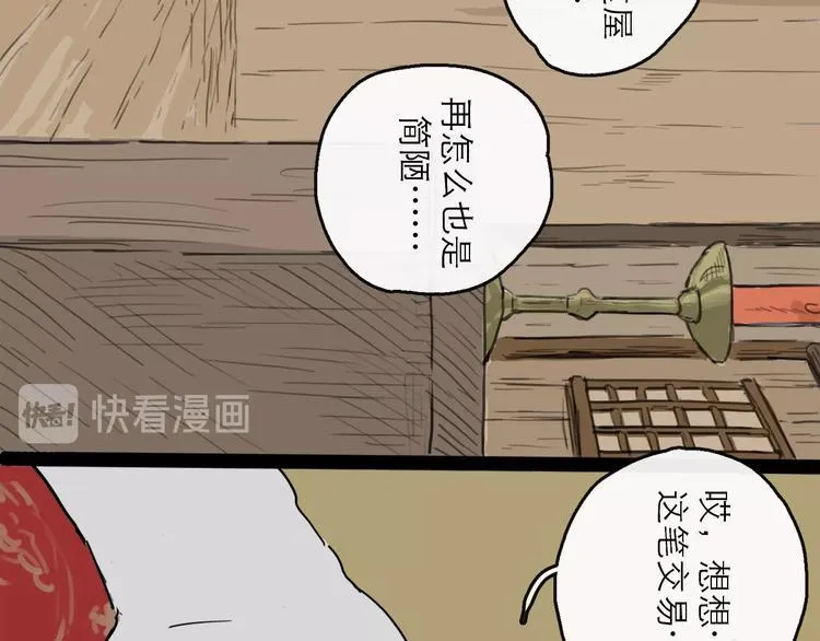 第7话 改头换面 第80页
