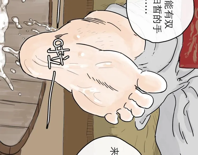 第7话 改头换面 第84页