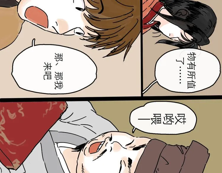第7话 改头换面 第87页