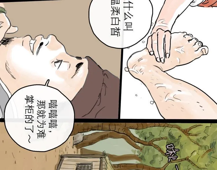 第7话 改头换面 第91页