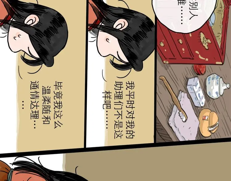 第7话 改头换面 第96页