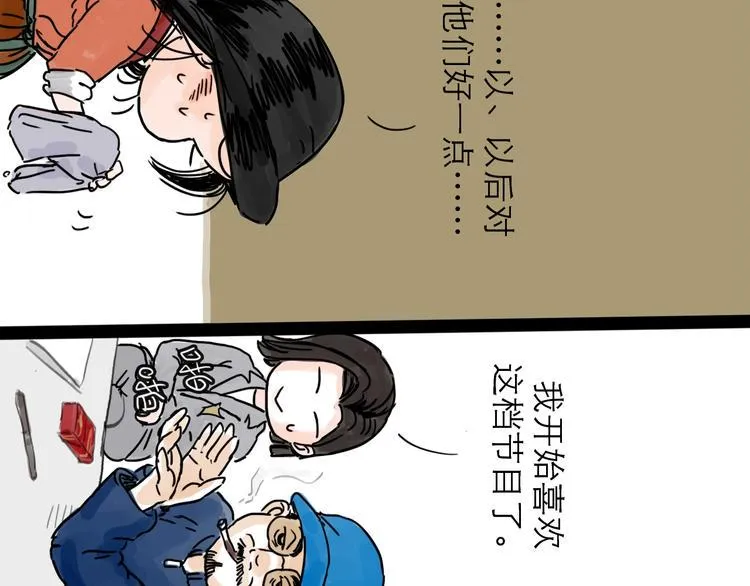 第7话 改头换面 第97页