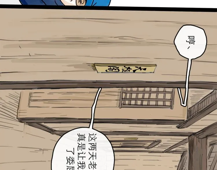 第7话 改头换面 第98页