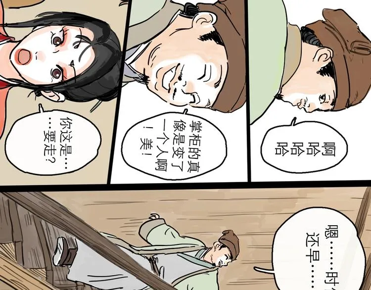 第8话 开业大吉 第18页