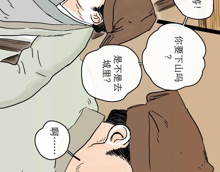 第8话 开业大吉 第20页