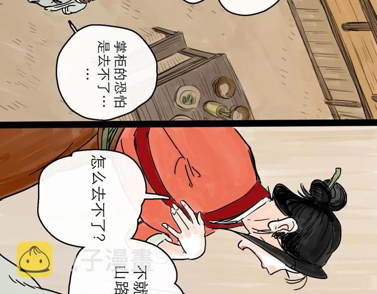第8话 开业大吉 第23页