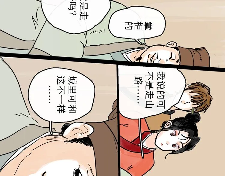 第8话 开业大吉 第24页