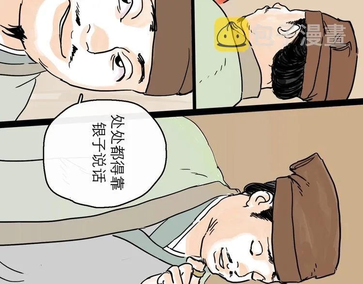 第8话 开业大吉 第25页