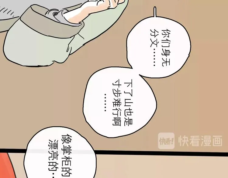 第8话 开业大吉 第26页