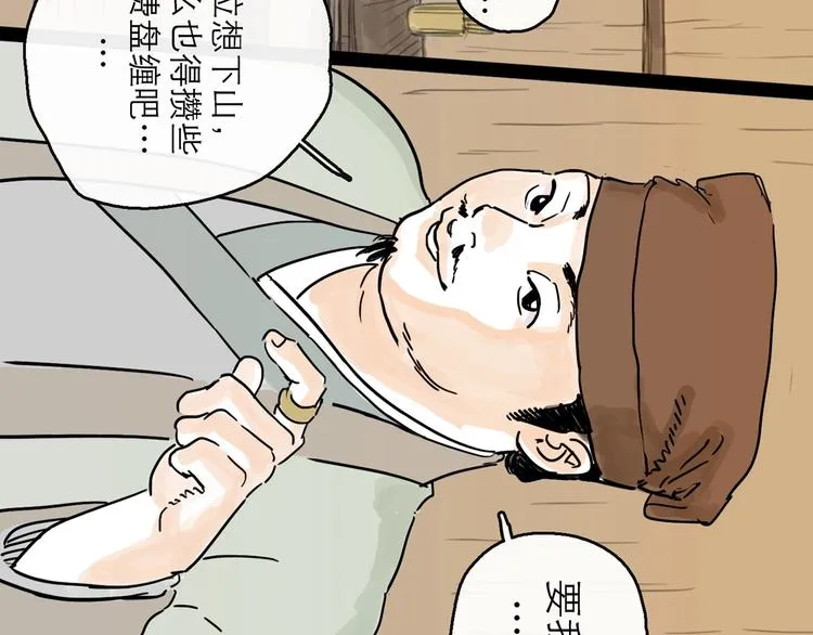 第8话 开业大吉 第31页