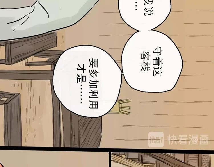 第8话 开业大吉 第32页