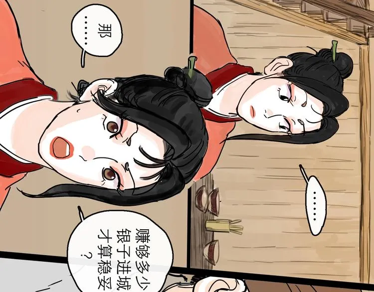 第8话 开业大吉 第33页