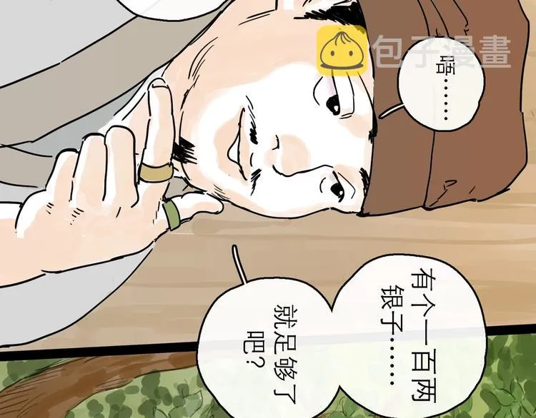 第8话 开业大吉 第34页