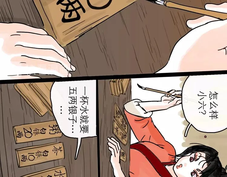 第8话 开业大吉 第37页