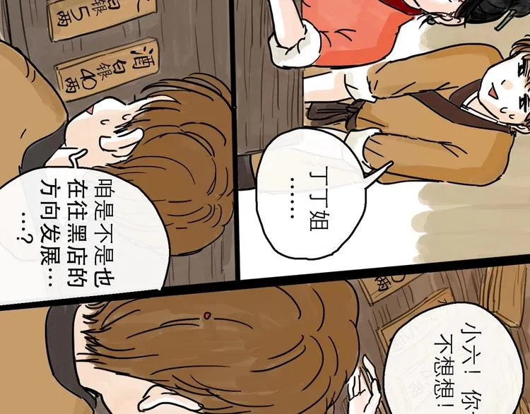 第8话 开业大吉 第38页
