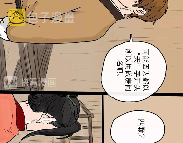 第8话 开业大吉 第47页