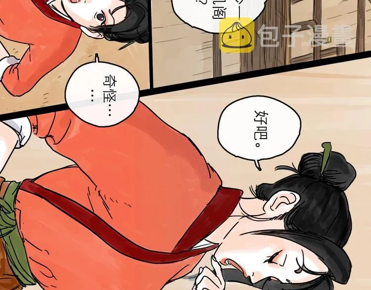 第8话 开业大吉 第50页