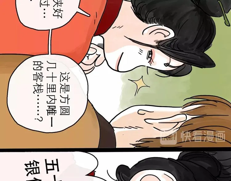 第8话 开业大吉 第52页