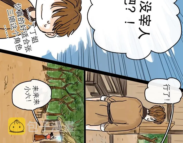 第8话 开业大吉 第54页