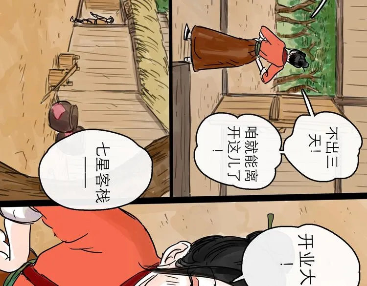 第8话 开业大吉 第55页