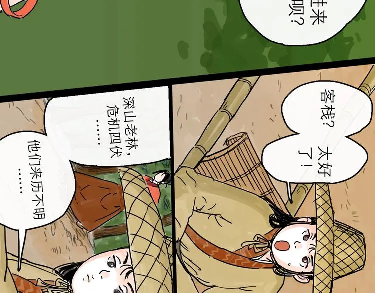 第8话 开业大吉 第67页