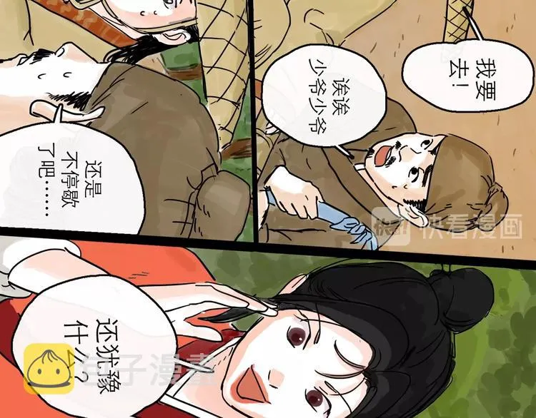 第8话 开业大吉 第68页