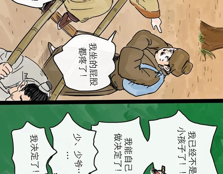 第8话 开业大吉 第70页