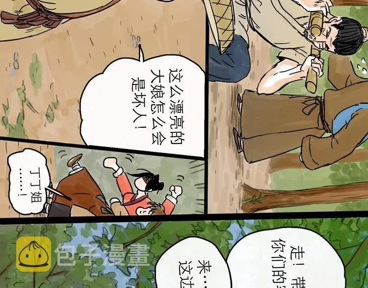 第8话 开业大吉 第72页