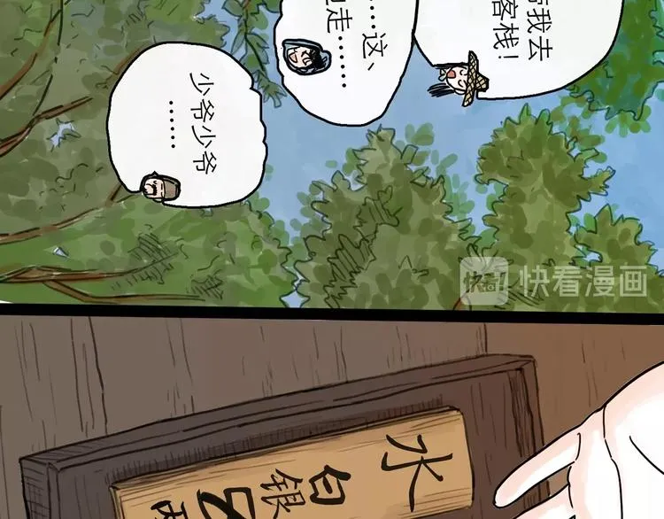 第8话 开业大吉 第73页