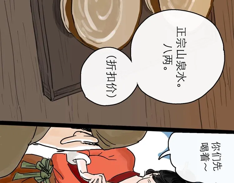 第8话 开业大吉 第75页