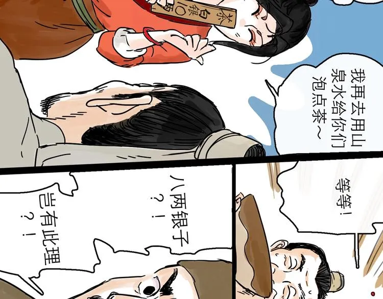第8话 开业大吉 第76页