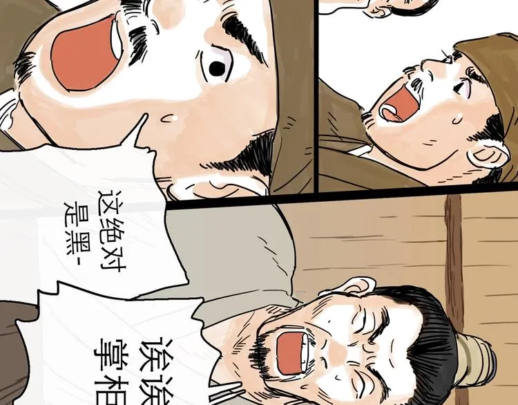 第8话 开业大吉 第77页