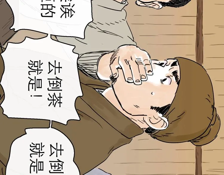 第8话 开业大吉 第78页