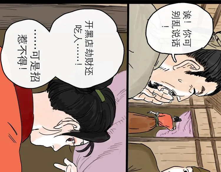第8话 开业大吉 第81页