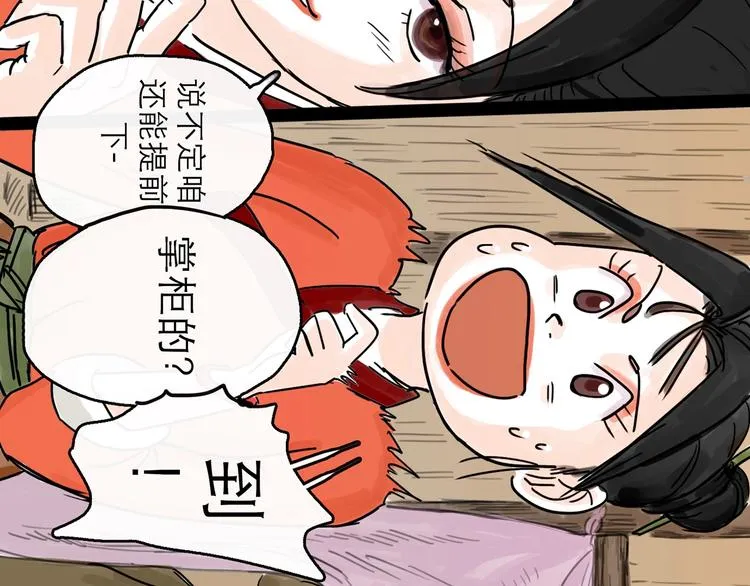 第8话 开业大吉 第86页
