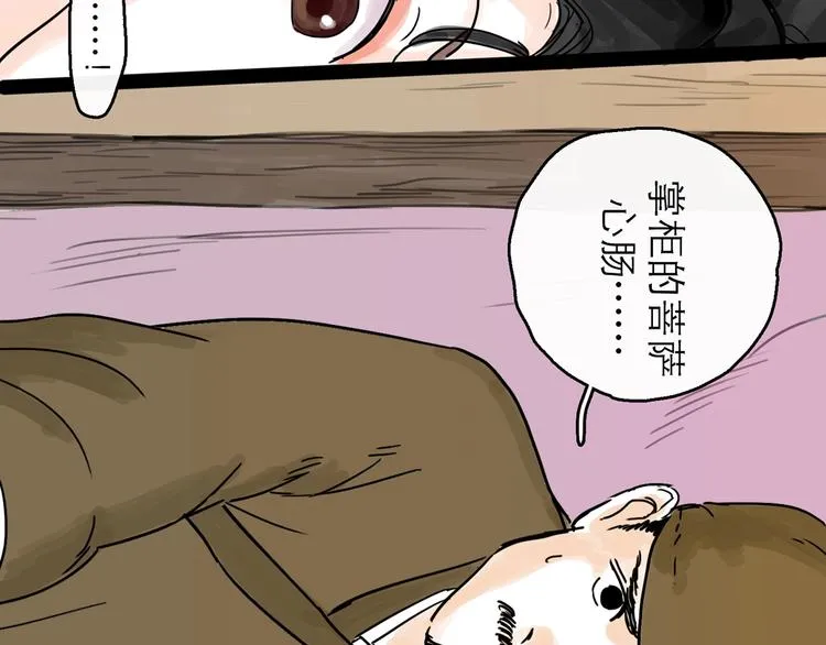 第8话 开业大吉 第89页