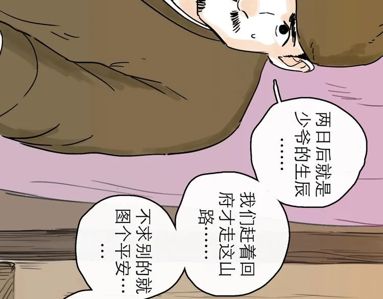 第8话 开业大吉 第90页