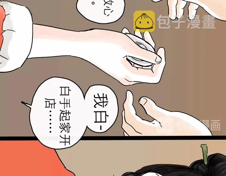 第8话 开业大吉 第92页