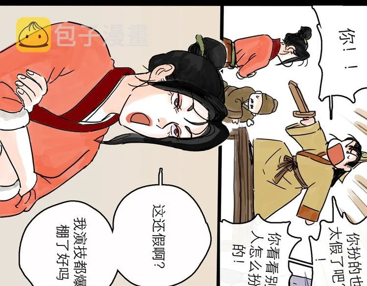 第8话 开业大吉 第97页