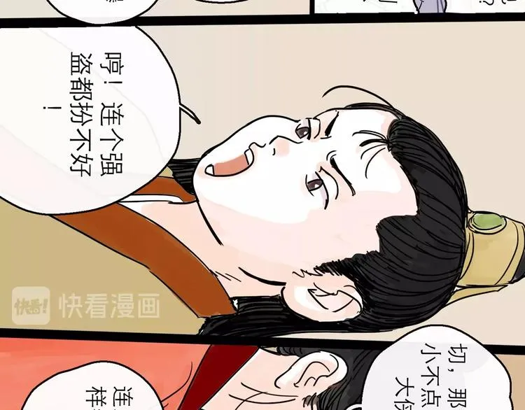 第8话 开业大吉 第98页