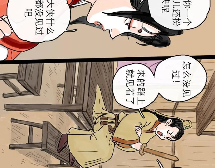 第8话 开业大吉 第99页