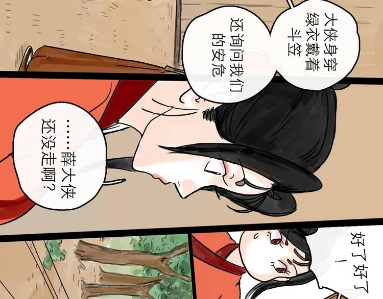 第8话 开业大吉 第100页